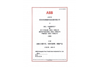 ABB品牌授權證書