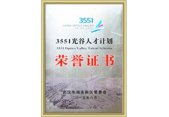 “3551”榮譽證書