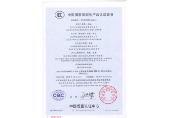 CCC產(chǎn)品認證證書